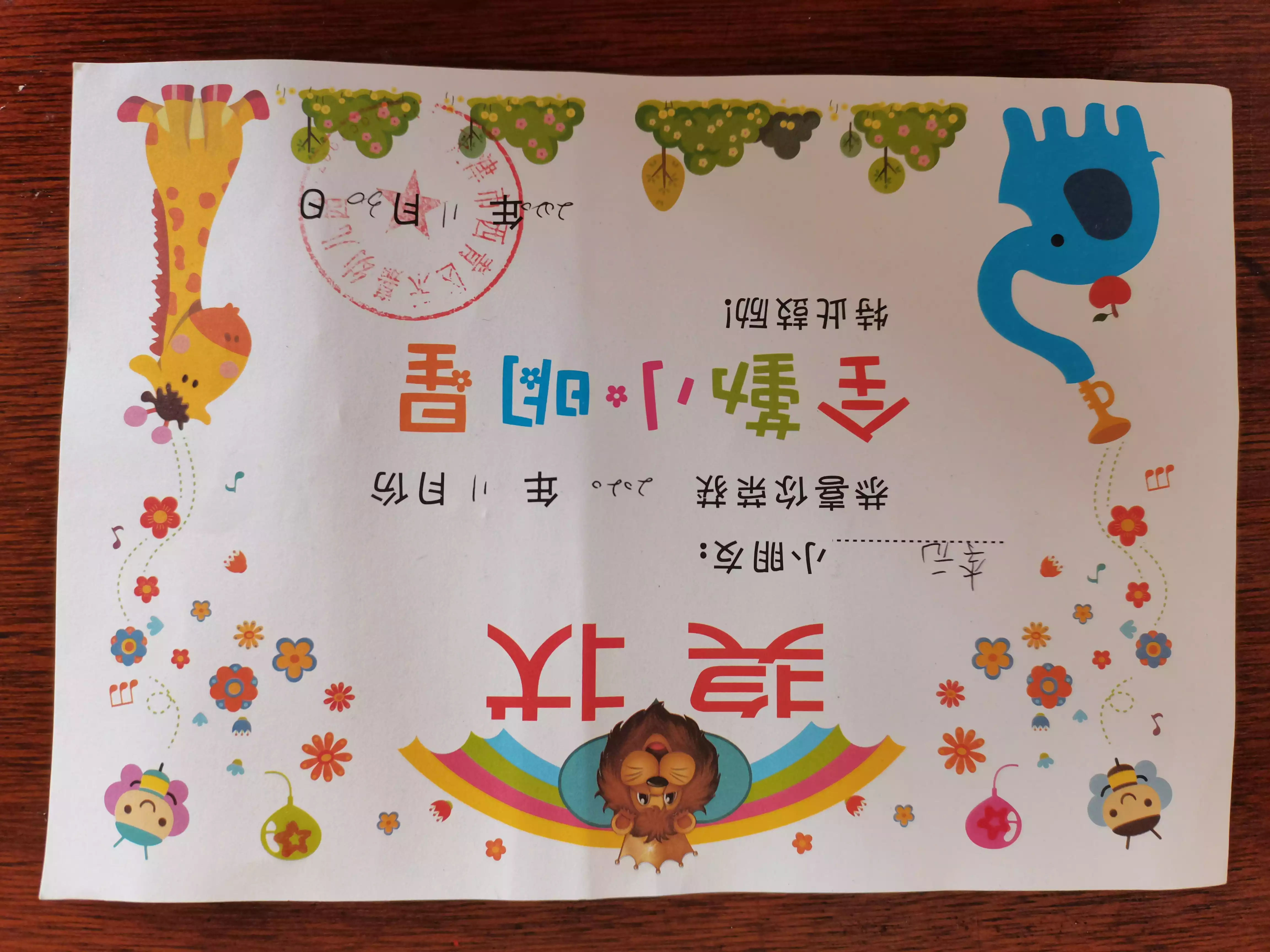 红黄蓝幼儿园全勤2020年11月