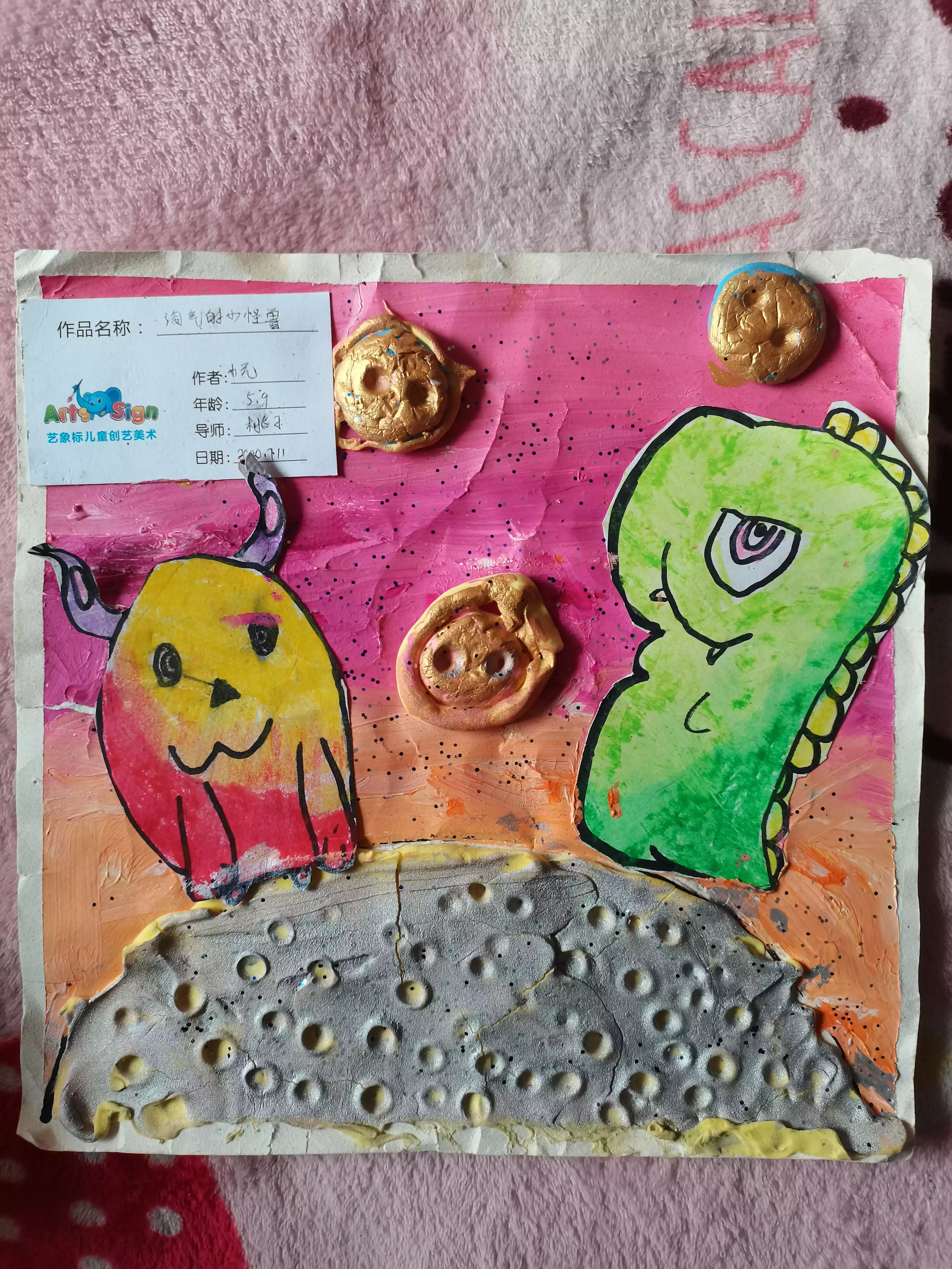 淘气的小怪兽-艺象标-20200711